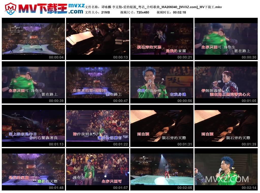 谭咏麟 李克勤-爱的根源_粤语_合唱歌曲_MA206040